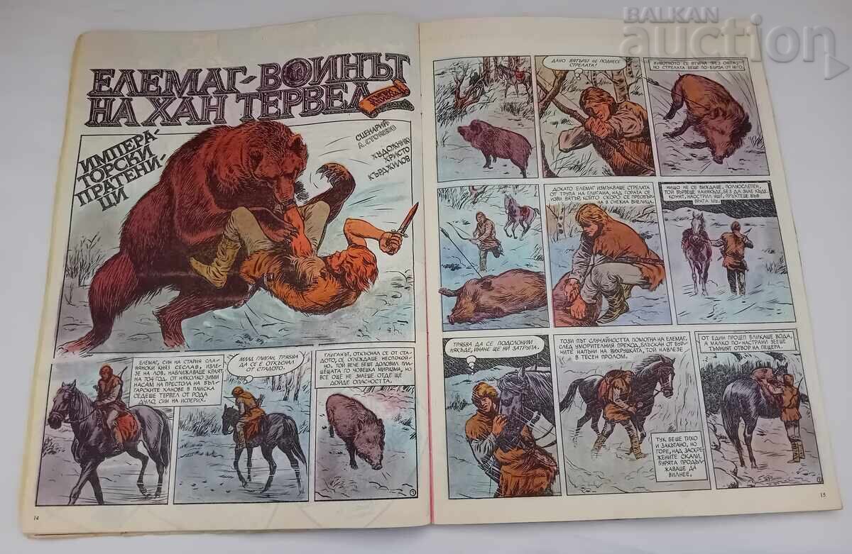 SP. "DUGA" No. 7 1980 with price 14.00 BGN | € 7.16 SP. "DUGA" No. 7 1980 with price 14.00 BGN | € 7.16