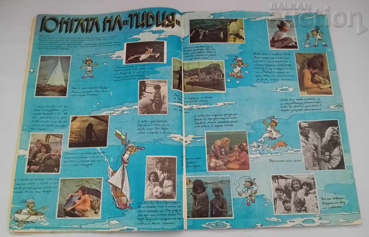 Auction SP. "DUGA" No. 7 1980 Auction SP. "DUGA" No. 7 1980