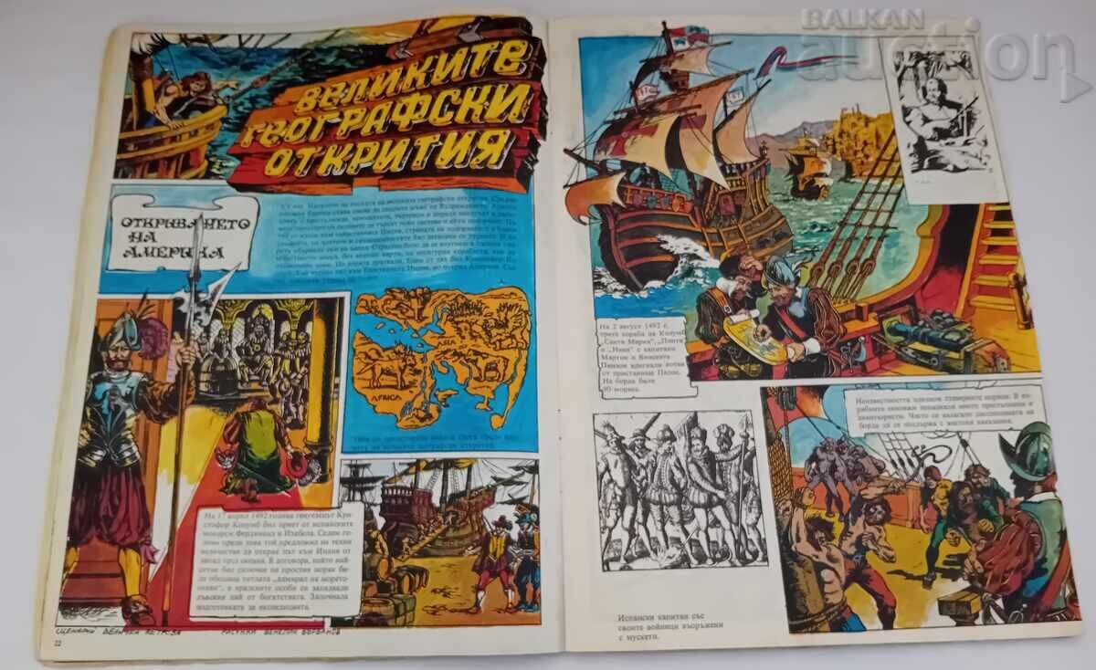 Delivery of SP. "DUGA" No. 7 1980 Delivery of SP. "DUGA" No. 7 1980