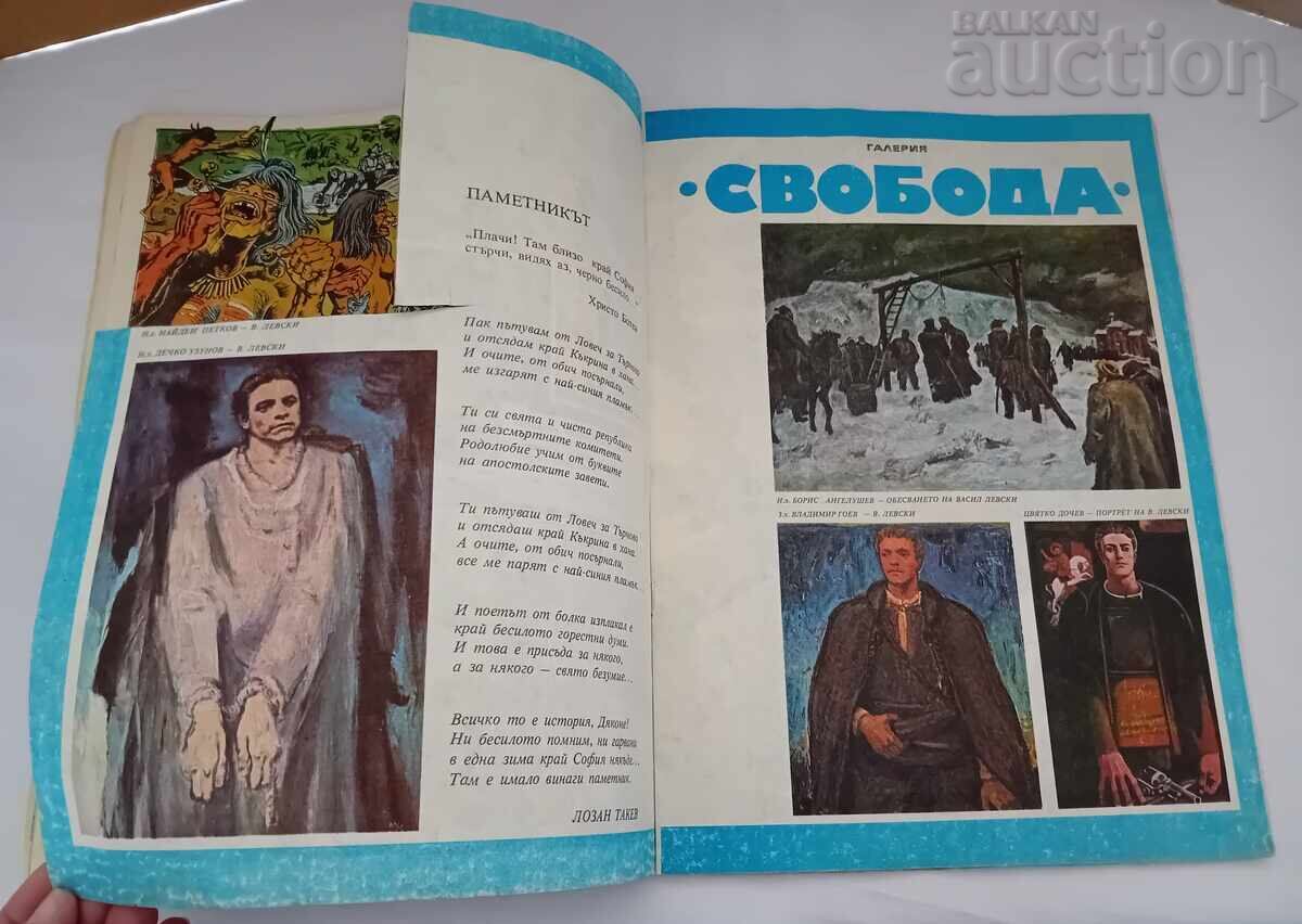 SP. "DUGA" No. 7 1980 - 5 SP. "DUGA" No. 7 1980 - 5