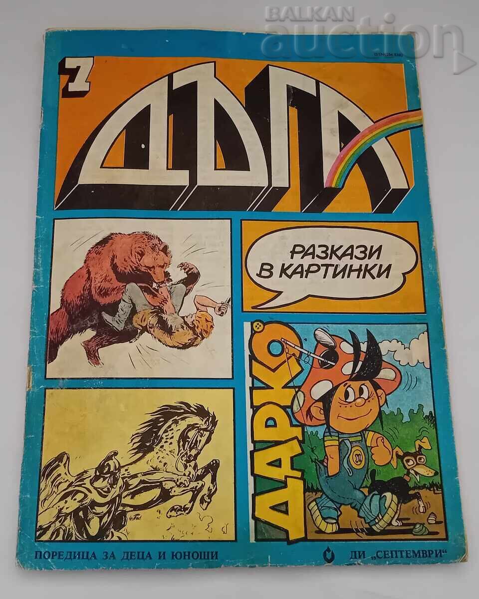 SP. "DUGA" No. 7 1980 SP. "DUGA" No. 7 1980