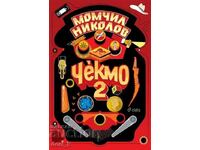 Чекмо 2