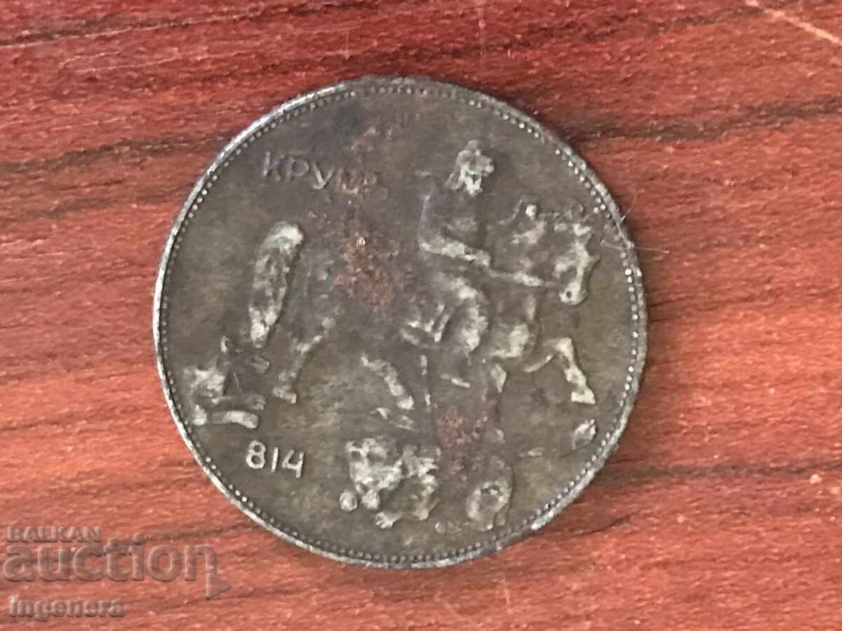 5 BGN Coin. 1941 Bulgaria with price 3.00 BGN | € 1.53 5 BGN Coin. 1941 Bulgaria with price 3.00 BGN | € 1.53