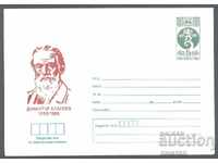 1986 P 2361 - Dimitar Blagoev