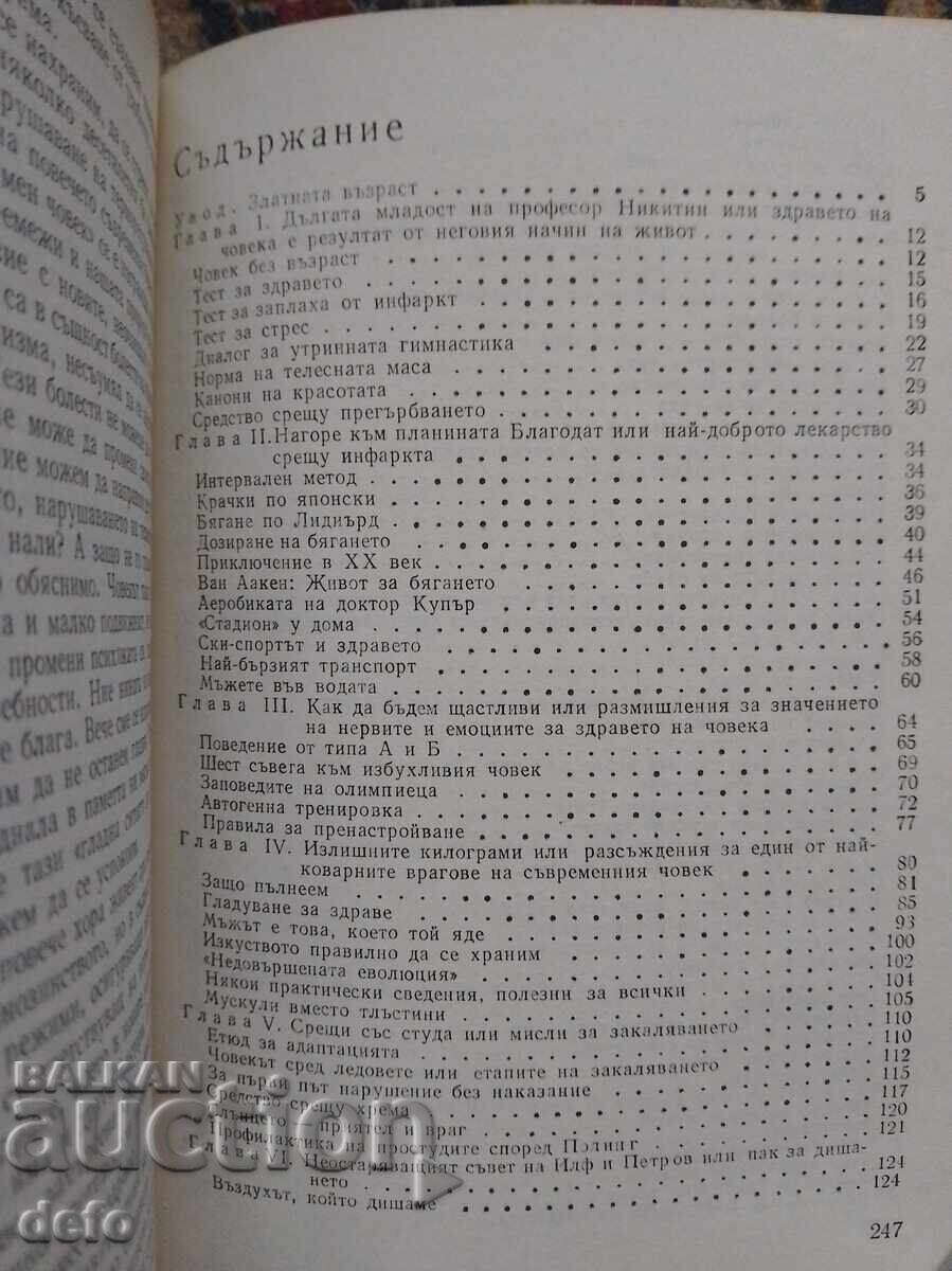 Εμείς οι άνδρες - Στιβ Σένκμαν με τιμή 3.00 BGN | € 1.53