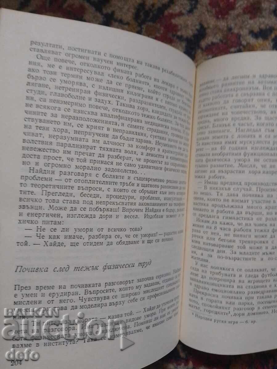 Δημοπρασία Εμείς οι άνδρες - Στιβ Σένκμαν