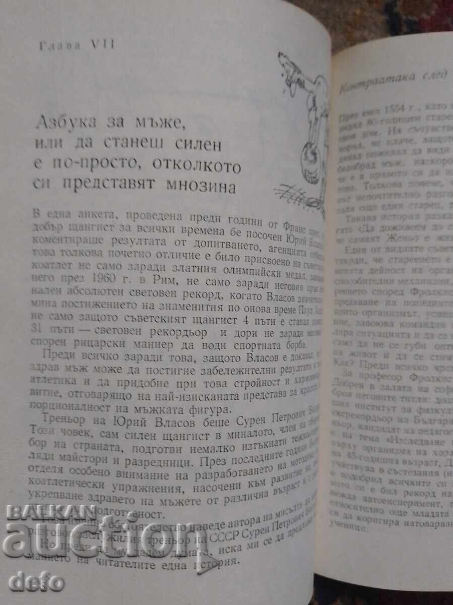 Παράδοση Εμείς οι άνδρες - Στιβ Σένκμαν
