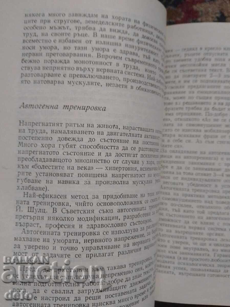 Εμείς οι άνδρες - Στιβ Σένκμαν - 5
