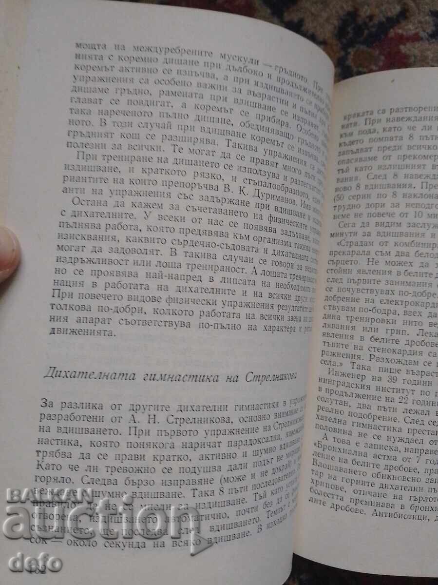 Εμείς οι άνδρες - Στιβ Σένκμαν - 6