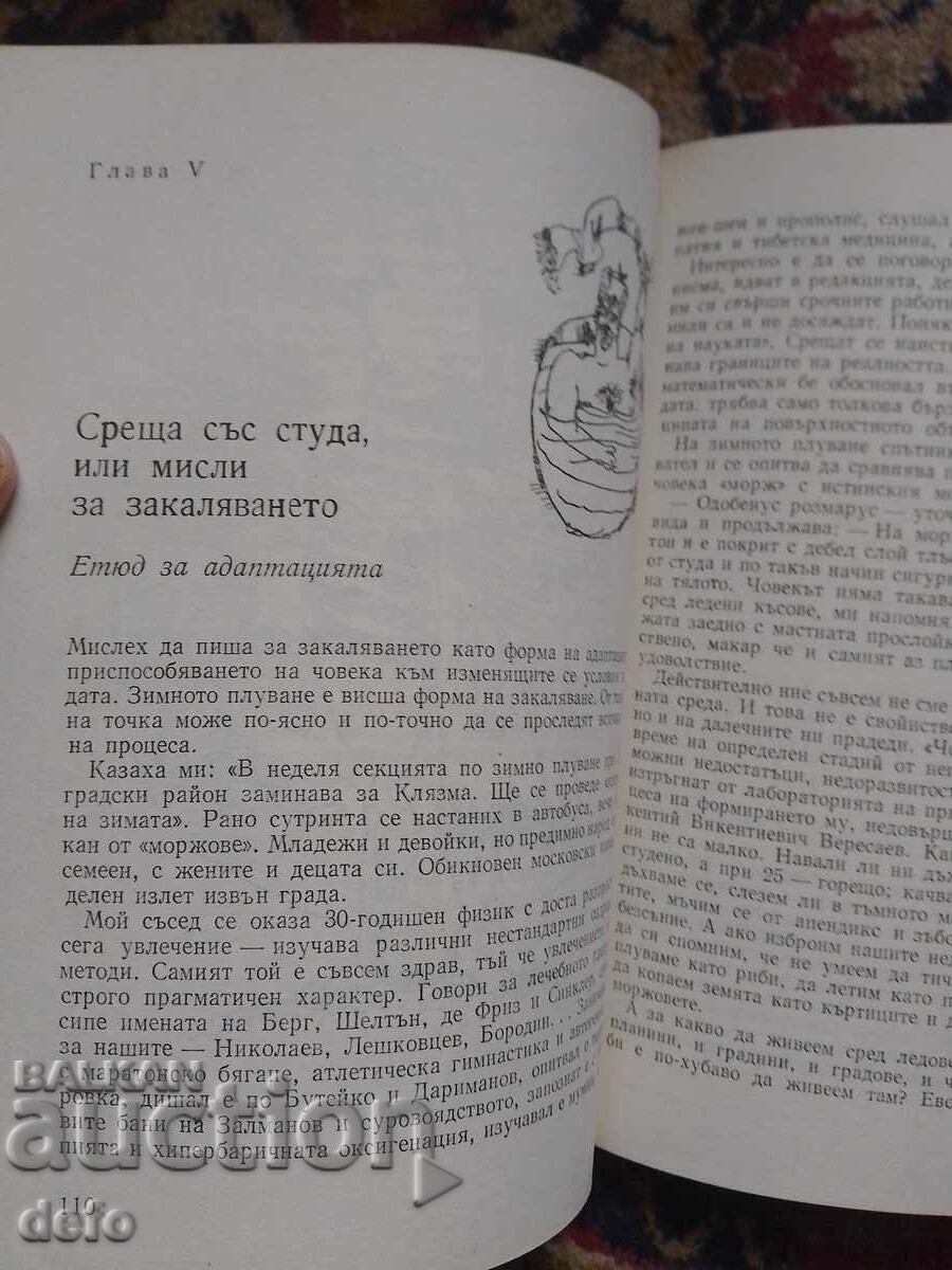 Εμείς οι άνδρες - Στιβ Σένκμαν - 7