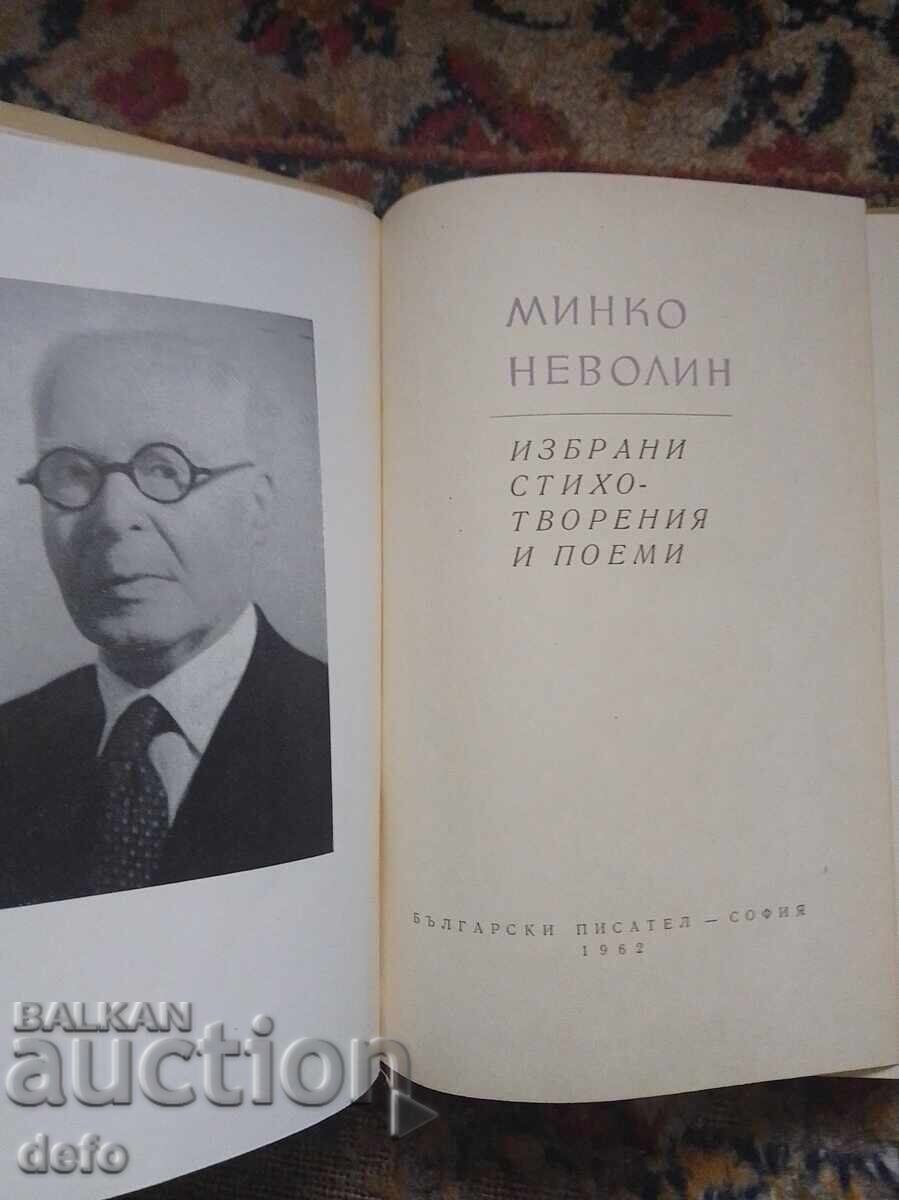 Επιλεγμένα ποιήματα και ποιήματα - Μίνκο Νεβολίν με τιμή 15.00 BGN | € 7.67 Επιλεγμένα ποιήματα και ποιήματα - Μίνκο Νεβολίν με τιμή 15.00 BGN | € 7.67