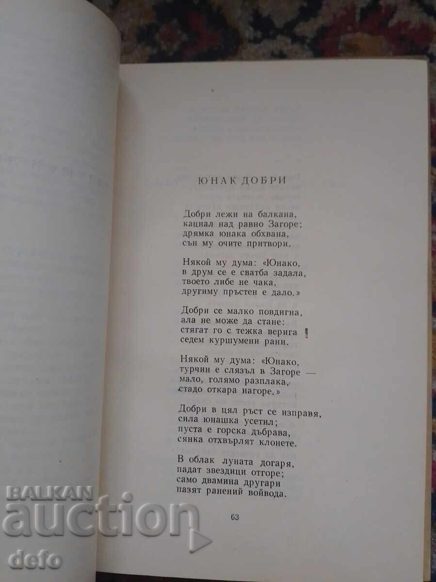 Παράδοση Επιλεγμένα ποιήματα και ποιήματα - Μίνκο Νεβολίν Παράδοση Επιλεγμένα ποιήματα και ποιήματα - Μίνκο Νεβολίν
