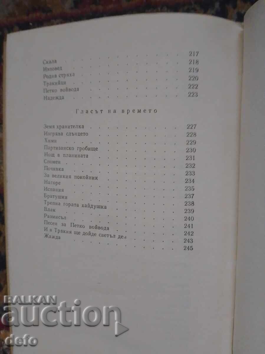 Επιλεγμένα ποιήματα και ποιήματα - Μίνκο Νεβολίν - 5 Επιλεγμένα ποιήματα και ποιήματα - Μίνκο Νεβολίν - 5