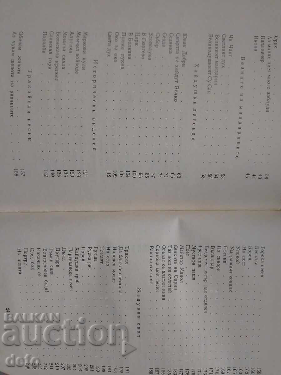 Επιλεγμένα ποιήματα και ποιήματα - Μίνκο Νεβολίν - 6 Επιλεγμένα ποιήματα και ποιήματα - Μίνκο Νεβολίν - 6