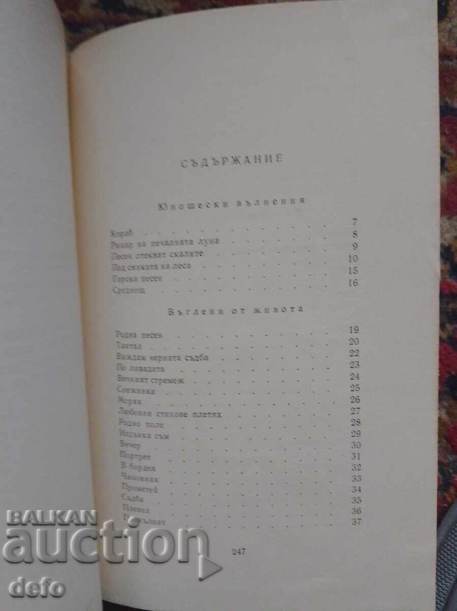 Επιλεγμένα ποιήματα και ποιήματα - Μίνκο Νεβολίν - 7 Επιλεγμένα ποιήματα και ποιήματα - Μίνκο Νεβολίν - 7