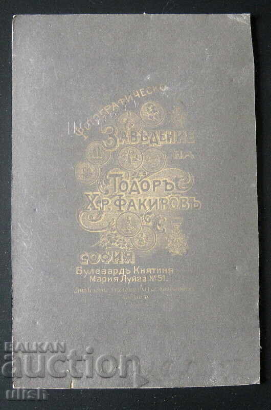 Old photo, hard cardboard, Sergeant, family, WWI, Fakirov with price 25.00 BGN | € 12.78