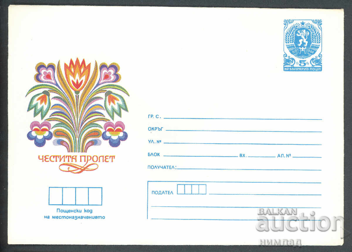 1986 Π 2390 - Καλή Άνοιξη 1986 Π 2390 - Καλή Άνοιξη