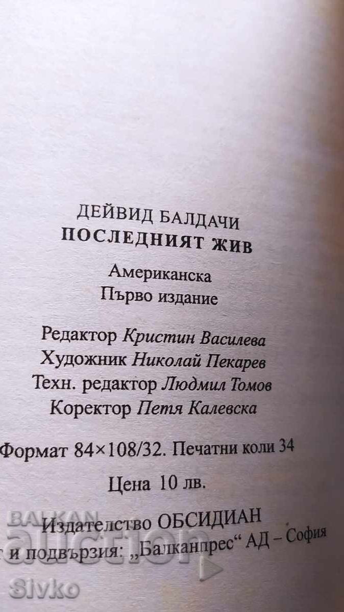 Delivery of The Last Man Standing, David Baldacci, First Edition Delivery of The Last Man Standing, David Baldacci, First Edition