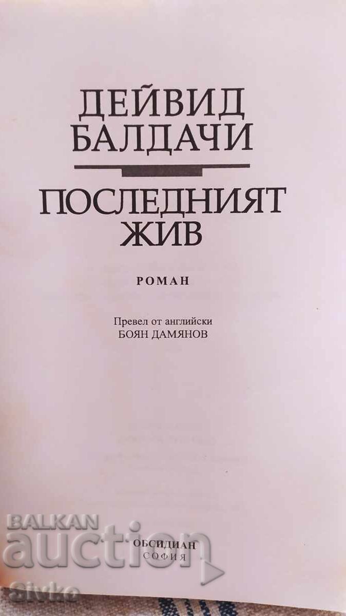 The Last Man Standing, David Baldacci, First Edition - 5 The Last Man Standing, David Baldacci, First Edition - 5