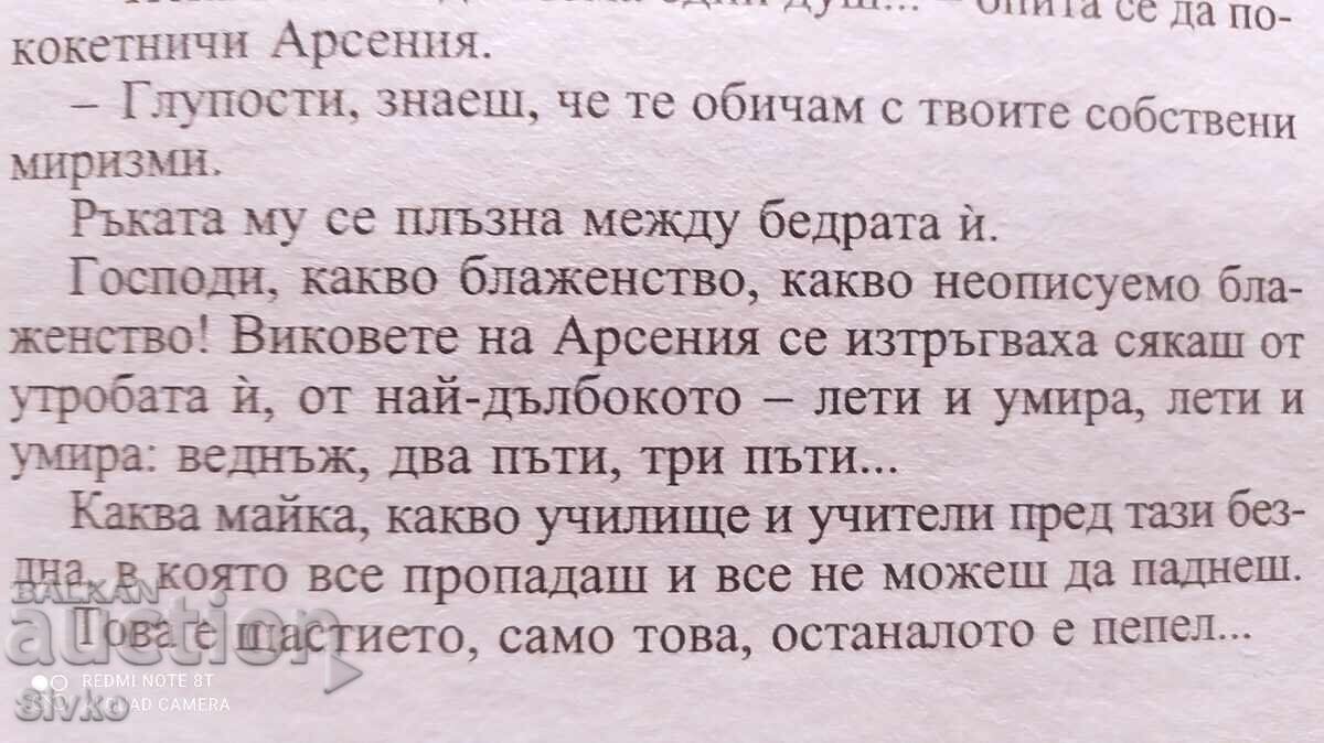 Принцесата от калта, Александър Томов 18+ с цена 14.99 лв. | € 7.66