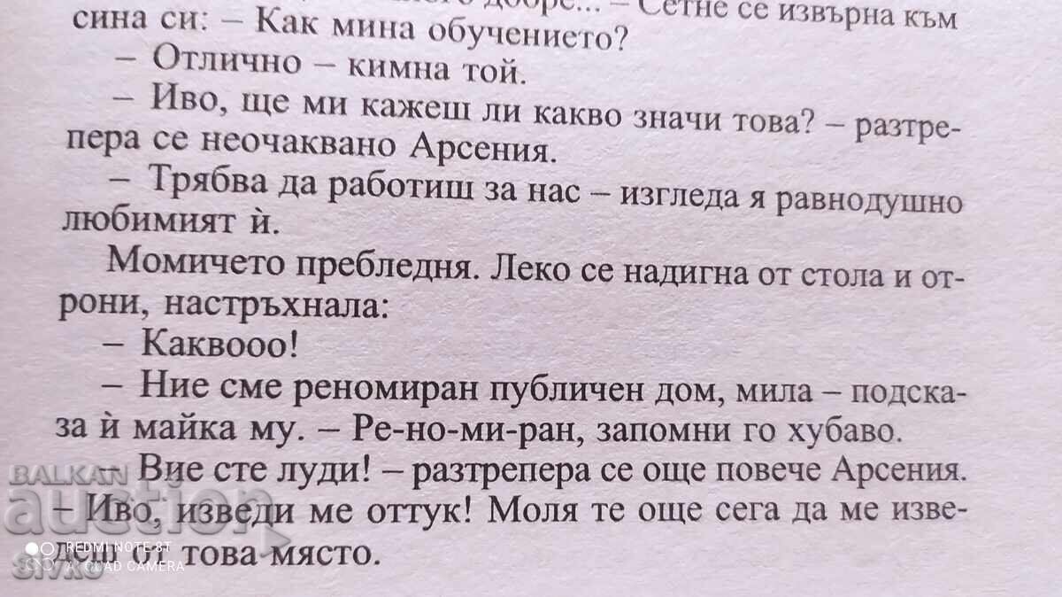 Аукцион Принцесата от калта, Александър Томов 18+