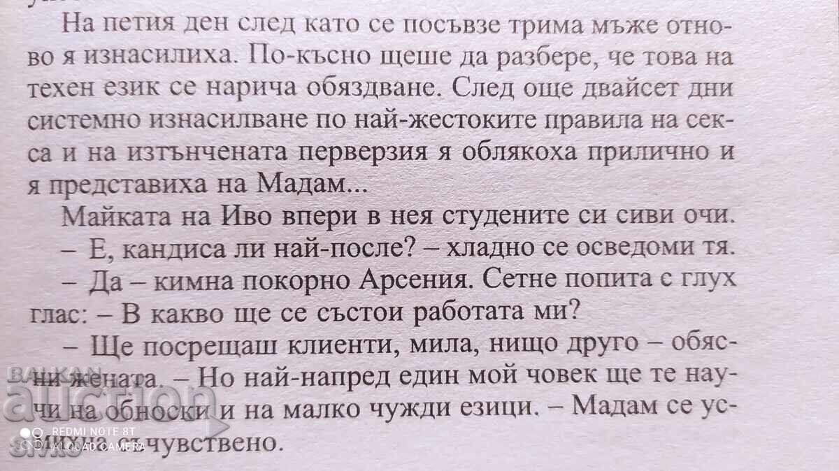 Доставка на Принцесата от калта, Александър Томов 18+