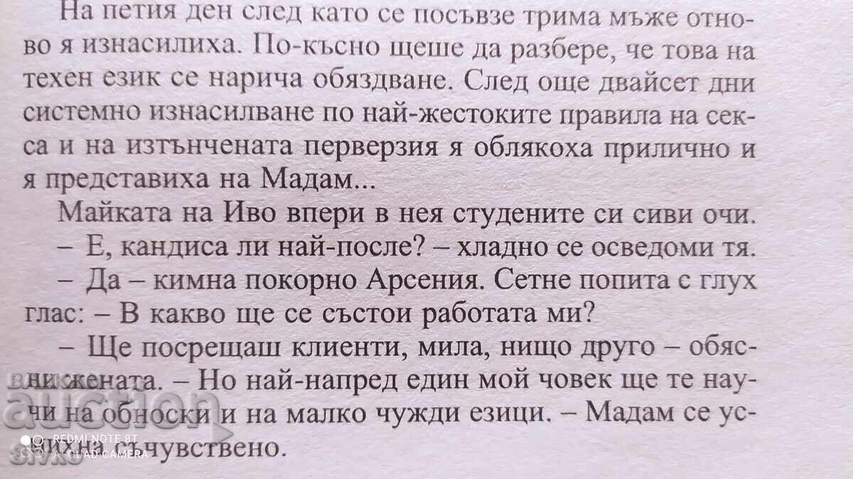 Принцесата от калта, Александър Томов 18+ - 5