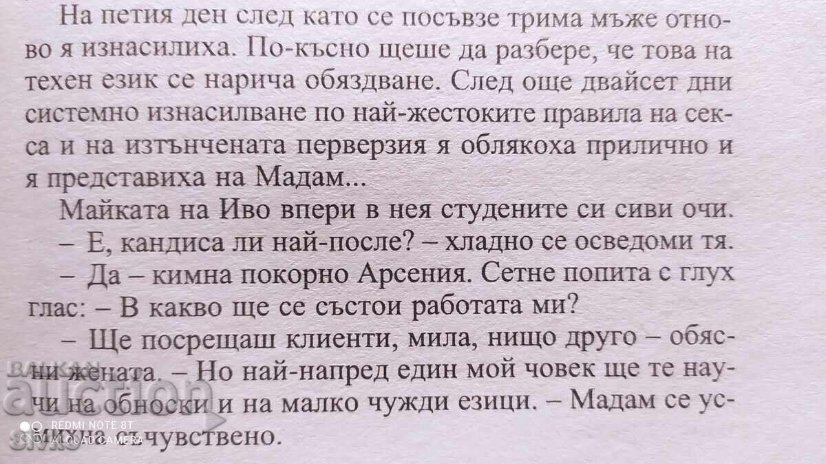 Принцесата от калта, Александър Томов 18+ - 6