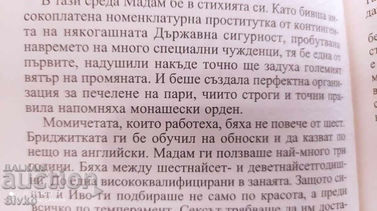 Принцесата от калта, Александър Томов 18+ - 7