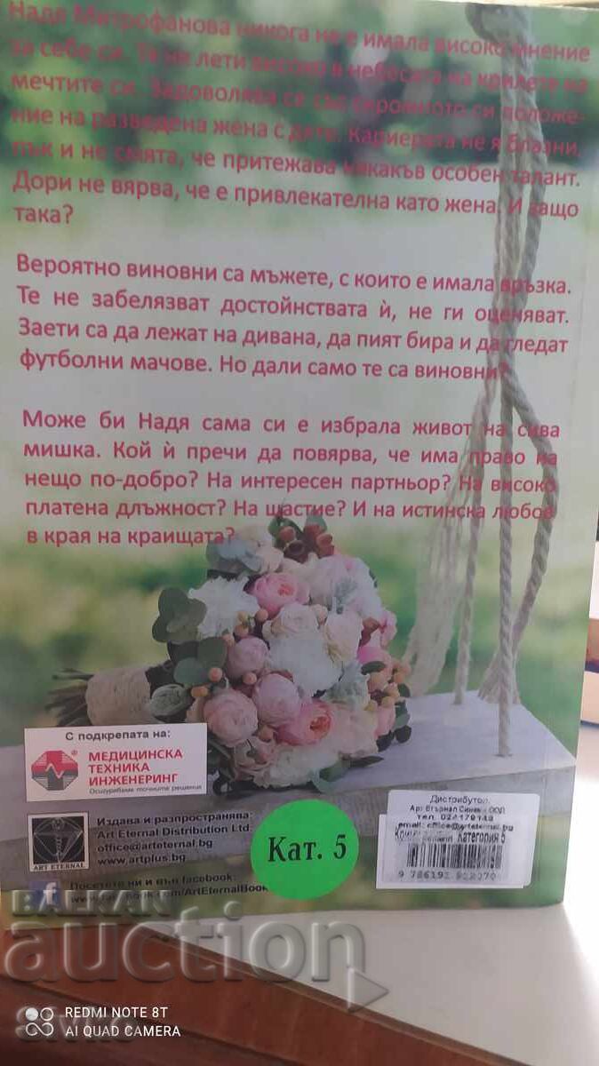 Ο υπέροχος μου αφεντικό, Τατιάνα Βεντένσκα με τιμή 2.99 BGN | € 1.53