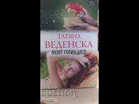 Ο υπέροχος μου αφεντικό, Τατιάνα Βεντένσκα