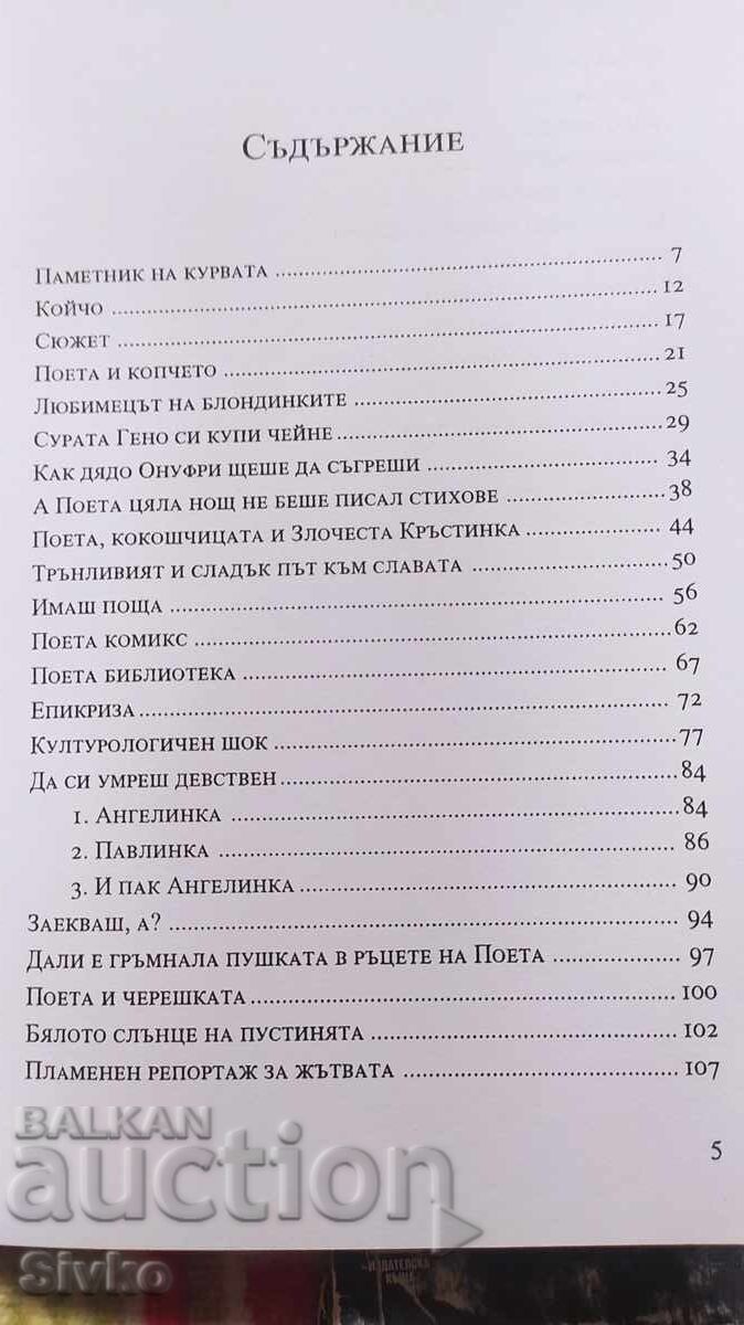 Паметник на курвата, Иван Серафимов, първо издание - 5 Паметник на курвата, Иван Серафимов, първо издание - 5