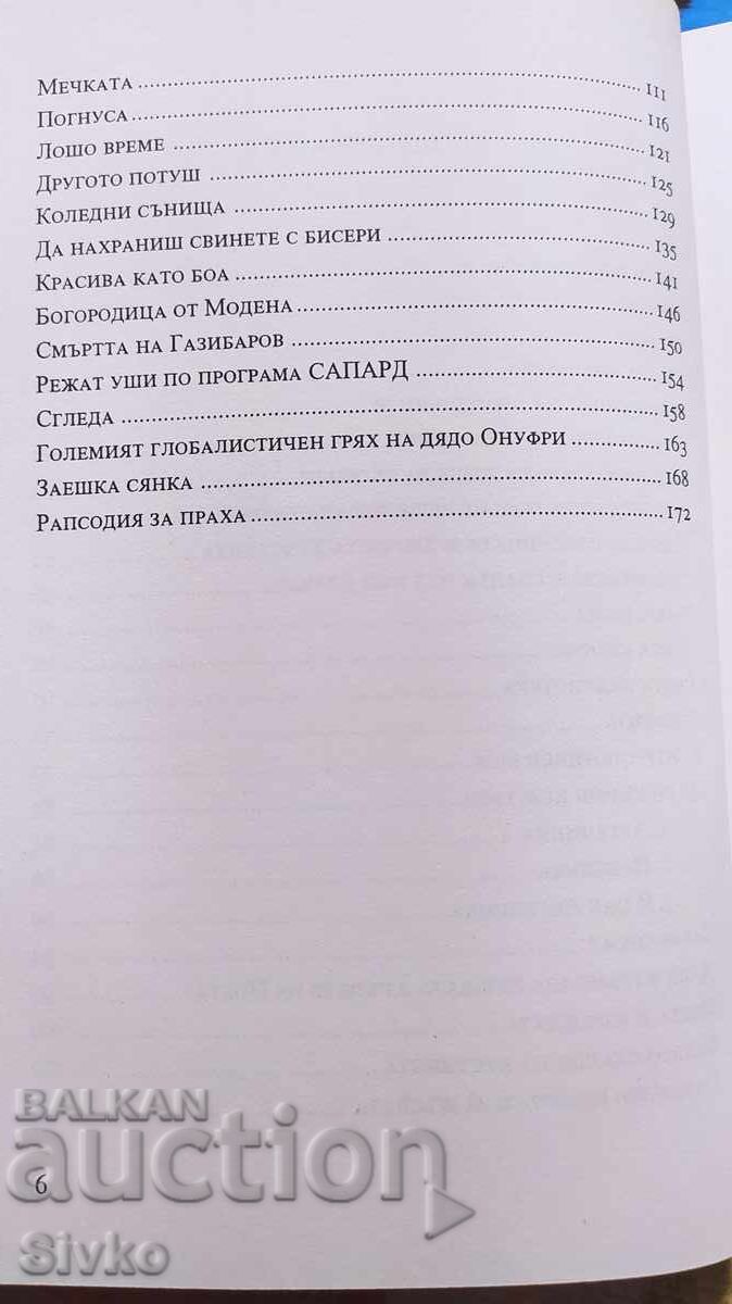 Паметник на курвата, Иван Серафимов, първо издание - 6 Паметник на курвата, Иван Серафимов, първо издание - 6