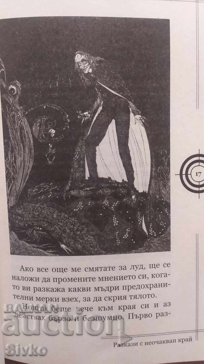 Tales of the Unexpected, Edgar Allan Poe, First Edition, Illustrated with price 4.99 BGN | € 2.55 Tales of the Unexpected, Edgar Allan Poe, First Edition, Illustrated with price 4.99 BGN | € 2.55