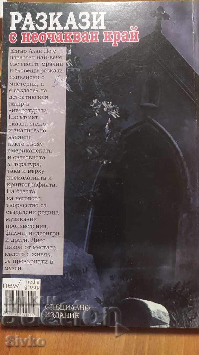 Tales of the Unexpected, Edgar Allan Poe, First Edition, Illustrated - 7 Tales of the Unexpected, Edgar Allan Poe, First Edition, Illustrated - 7