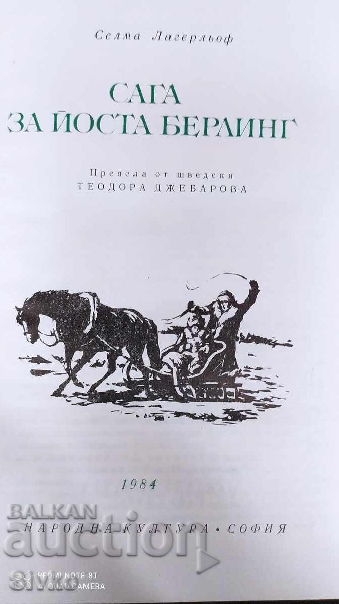 Δημοπρασία Η Σάγκα του Γιόστα Μπέρλινγκ, Σέλμα Λάγκερλεφ, πρώτη έκδοση Δημοπρασία Η Σάγκα του Γιόστα Μπέρλινγκ, Σέλμα Λάγκερλεφ, πρώτη έκδοση
