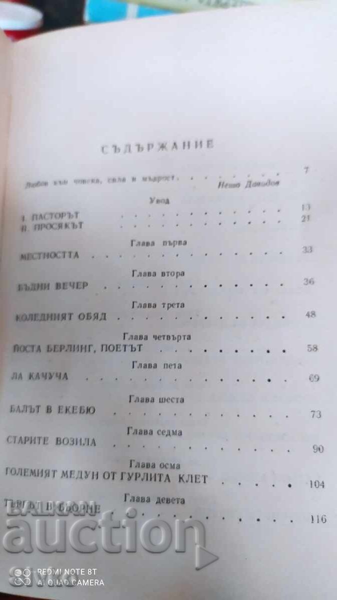 Saga despre Gösta Berling, Selma Lagerlöf, prima ediție - 6