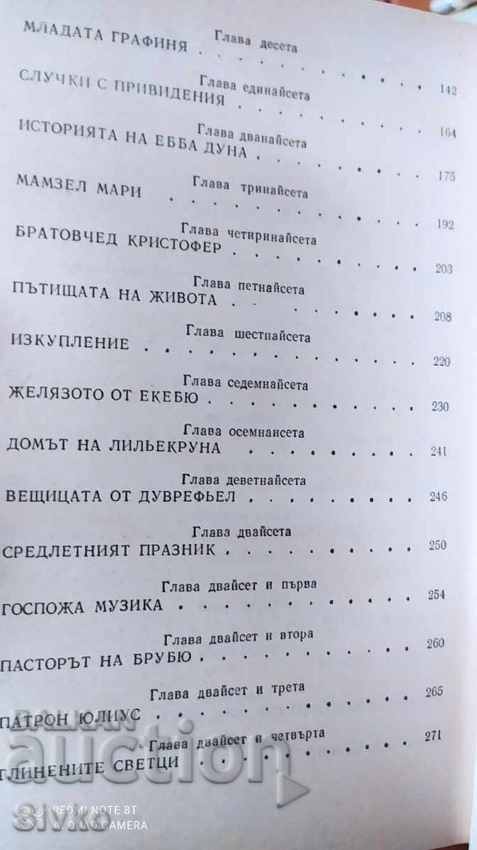 Η Σάγκα του Γιόστα Μπέρλινγκ, Σέλμα Λάγκερλεφ, πρώτη έκδοση - 7 Η Σάγκα του Γιόστα Μπέρλινγκ, Σέλμα Λάγκερλεφ, πρώτη έκδοση - 7