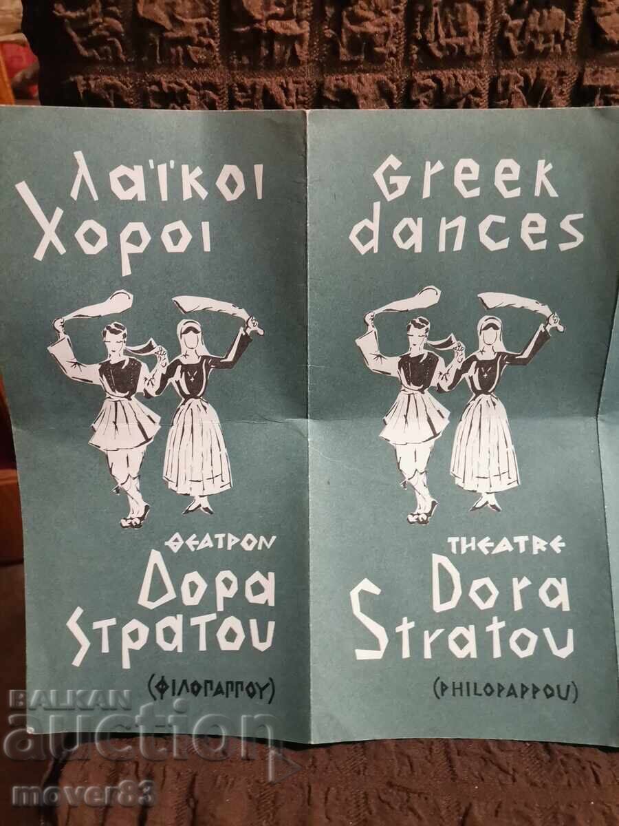 Φυλλάδιο Ελλάδα. Ελληνικοί χοροί με τιμή 0.39 BGN | € 0.20 Φυλλάδιο Ελλάδα. Ελληνικοί χοροί με τιμή 0.39 BGN | € 0.20