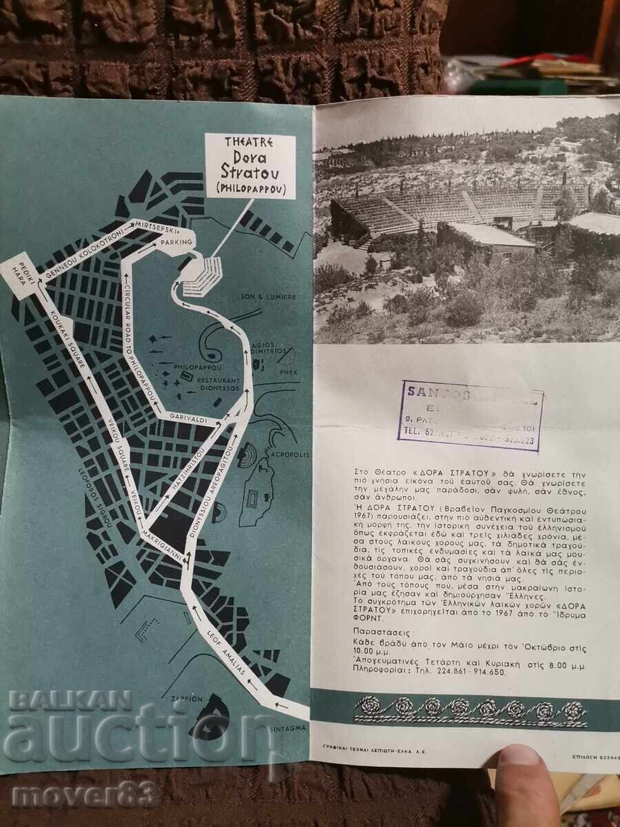 Δημοπρασία Φυλλάδιο Ελλάδα. Ελληνικοί χοροί Δημοπρασία Φυλλάδιο Ελλάδα. Ελληνικοί χοροί