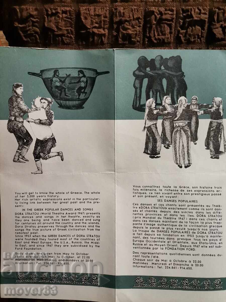 Παράδοση Φυλλάδιο Ελλάδα. Ελληνικοί χοροί Παράδοση Φυλλάδιο Ελλάδα. Ελληνικοί χοροί