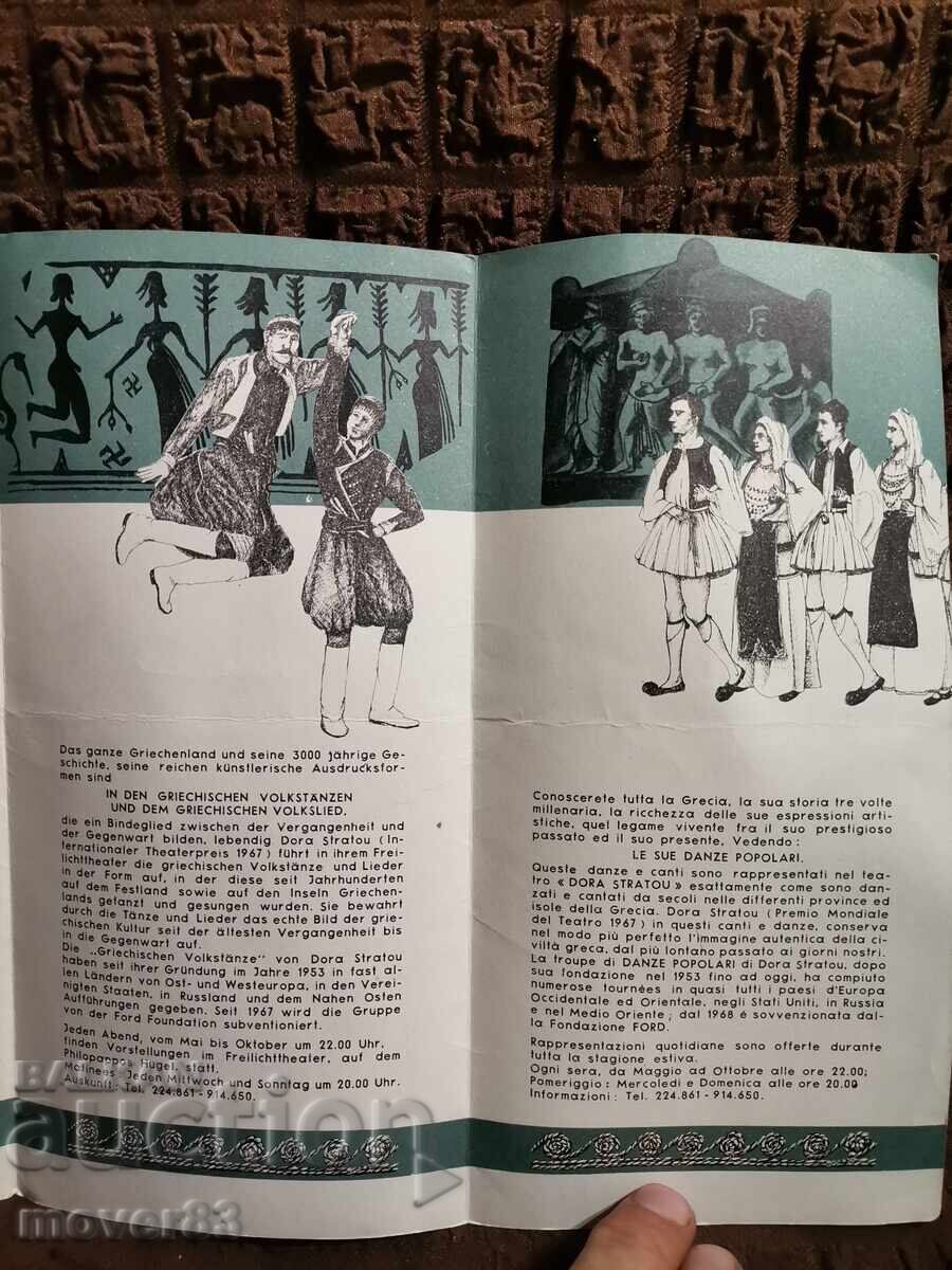 Φυλλάδιο Ελλάδα. Ελληνικοί χοροί - 5 Φυλλάδιο Ελλάδα. Ελληνικοί χοροί - 5