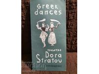 Φυλλάδιο Ελλάδα. Ελληνικοί χοροί