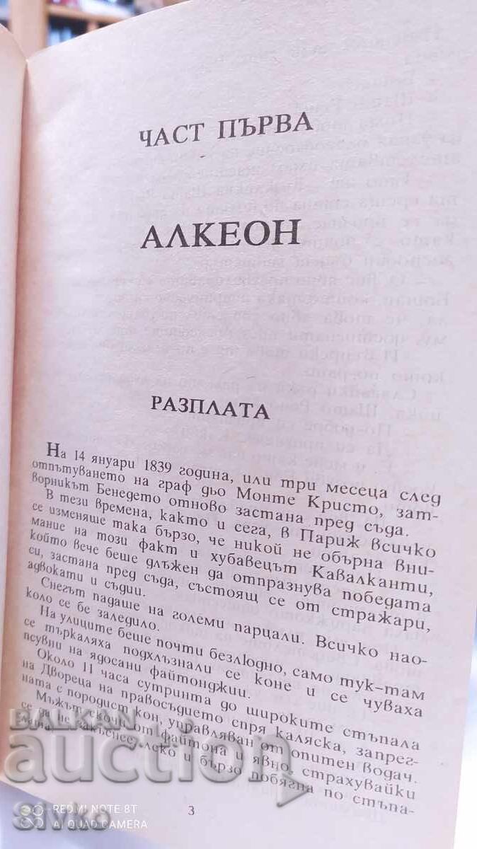 Παράδοση Ο Γιος του Μοντεκρίστο, Ζυλ Λερμίνα, πρώτη έκδοση Παράδοση Ο Γιος του Μοντεκρίστο, Ζυλ Λερμίνα, πρώτη έκδοση