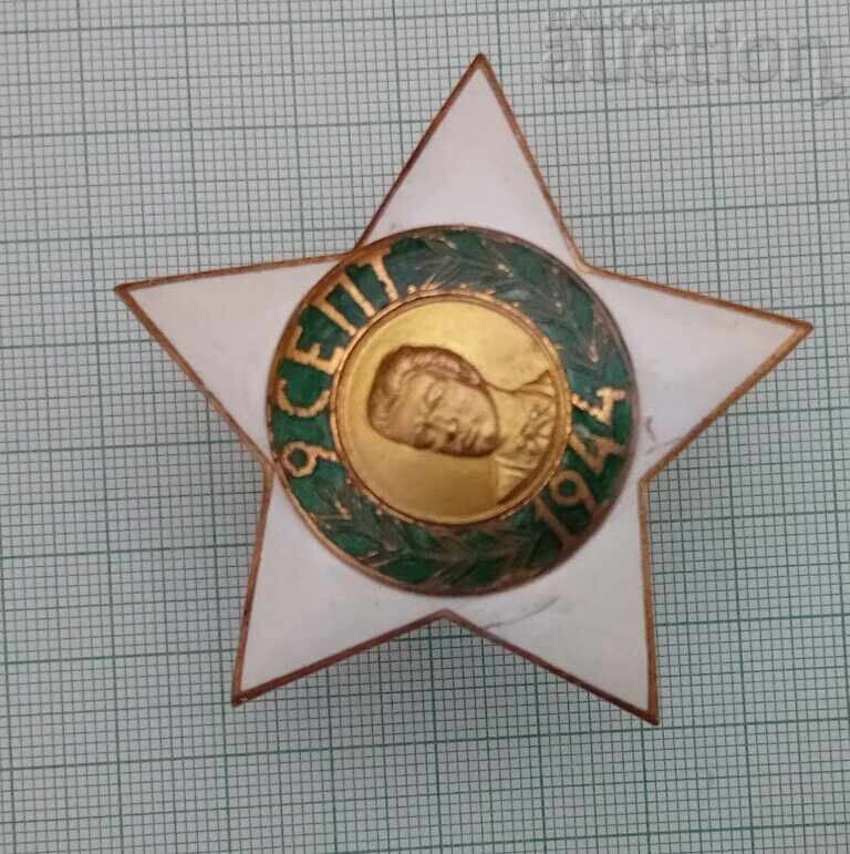 ОРДЕН 9 - ти СЕПТЕМВРИ 1944г. II СТЕПЕН ВИНТ 1946 г. с цена 60.00 лв. | € 30.68 ОРДЕН 9 - ти СЕПТЕМВРИ 1944г. II СТЕПЕН ВИНТ 1946 г. с цена 60.00 лв. | € 30.68