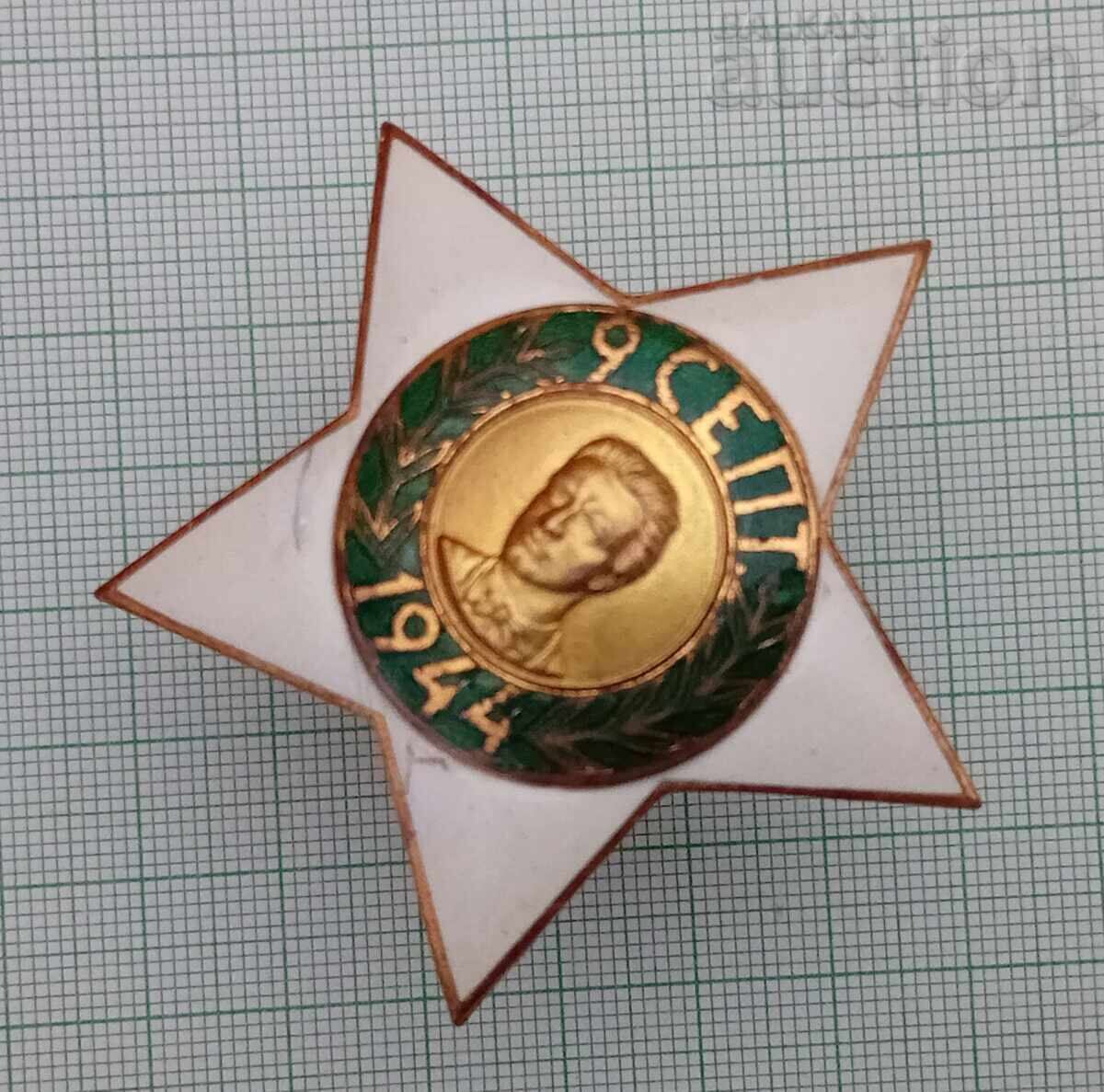 Аукцион ОРДЕН 9 - ти СЕПТЕМВРИ 1944г. II СТЕПЕН ВИНТ 1946 г. Аукцион ОРДЕН 9 - ти СЕПТЕМВРИ 1944г. II СТЕПЕН ВИНТ 1946 г.