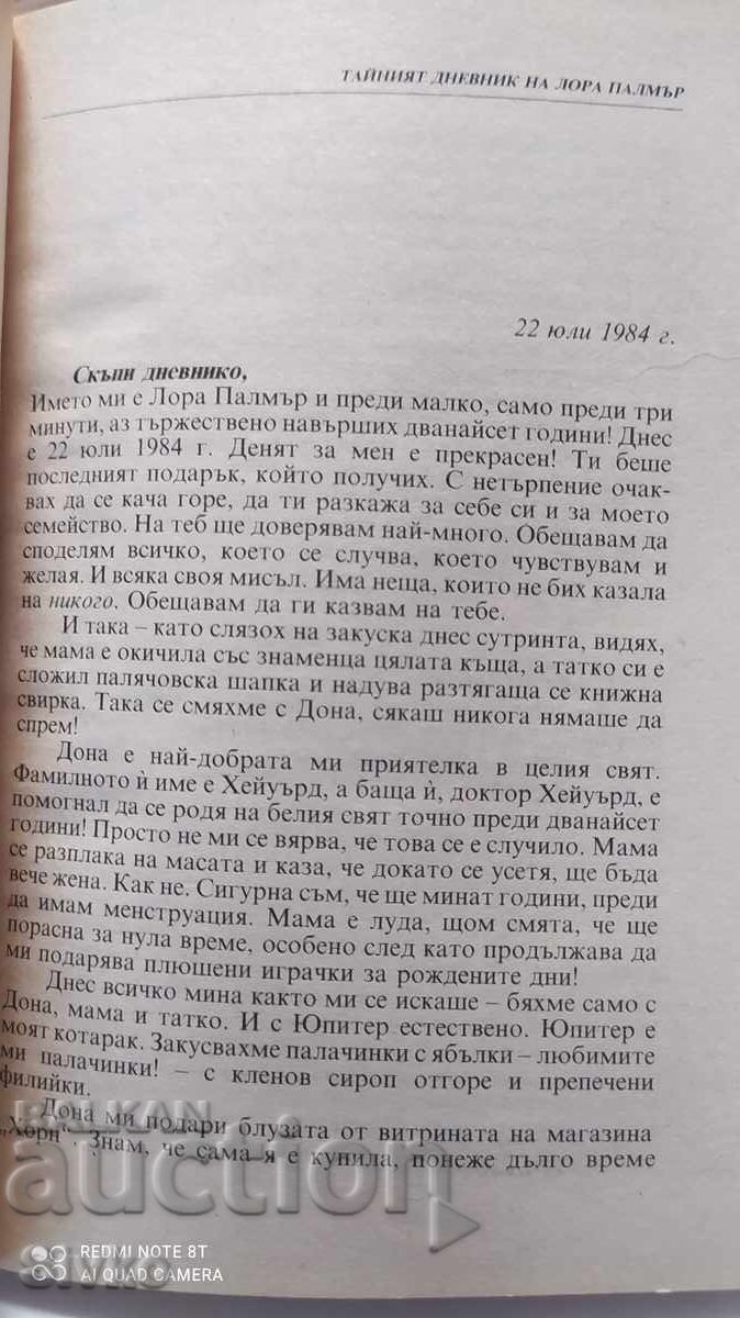 Παράδοση Το μυστικό ημερολόγιο της Λόρα Πάλμερ, πρώτη έκδοση