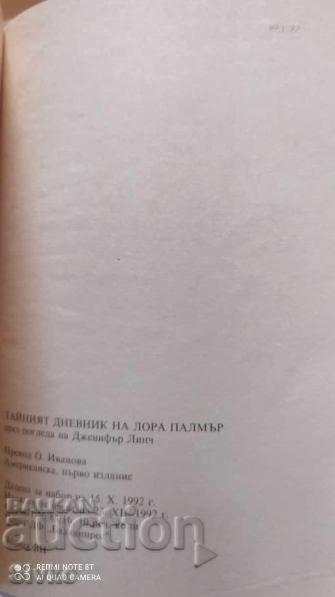 Το μυστικό ημερολόγιο της Λόρα Πάλμερ, πρώτη έκδοση - 5