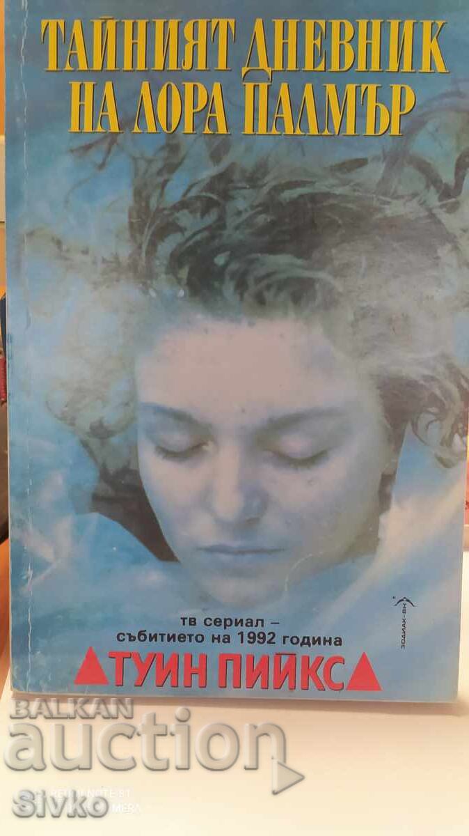 Το μυστικό ημερολόγιο της Λόρα Πάλμερ, πρώτη έκδοση