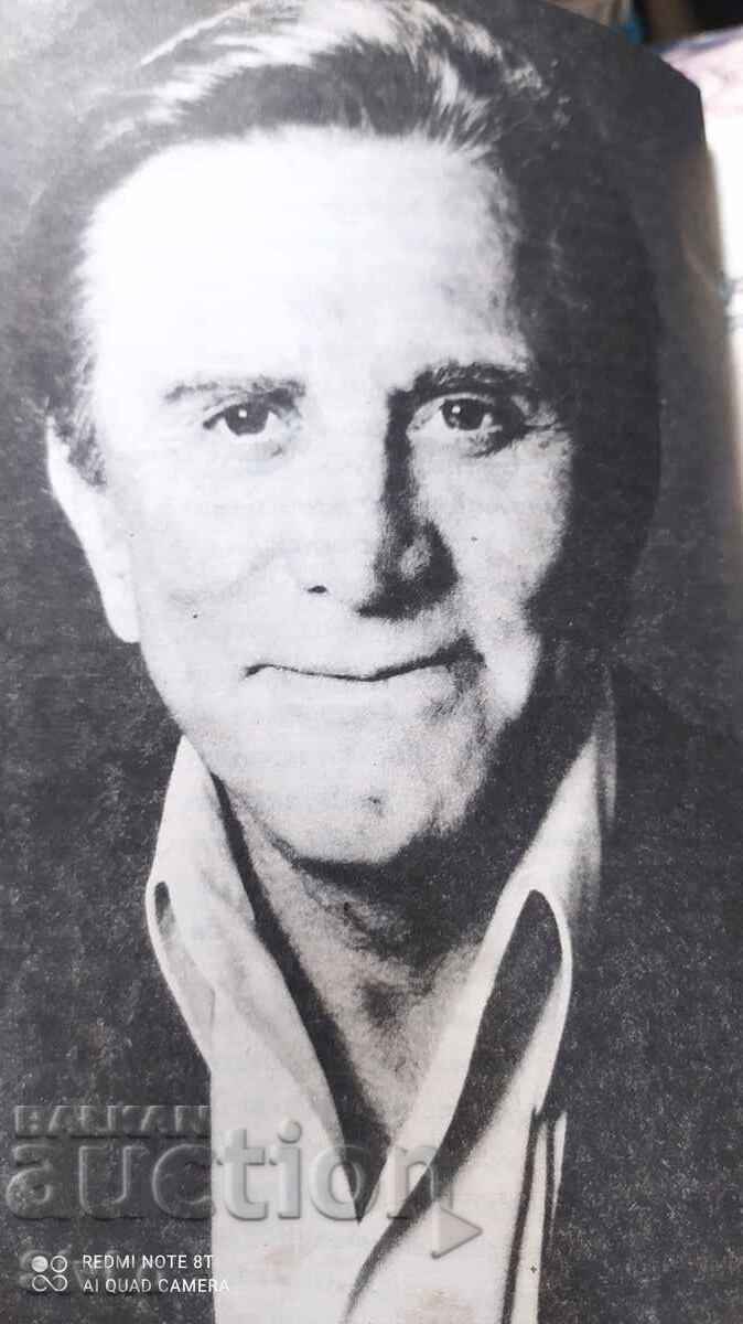 Аукцион Танц с Дявола, Кърк Дъглас, първо издание